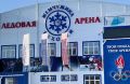 Ледовая арена «Жемчужина Находки»: спорт на льду даже летом