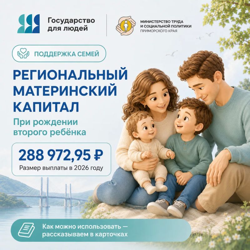 Региональный материнский капитал при рождении второго ребёнка