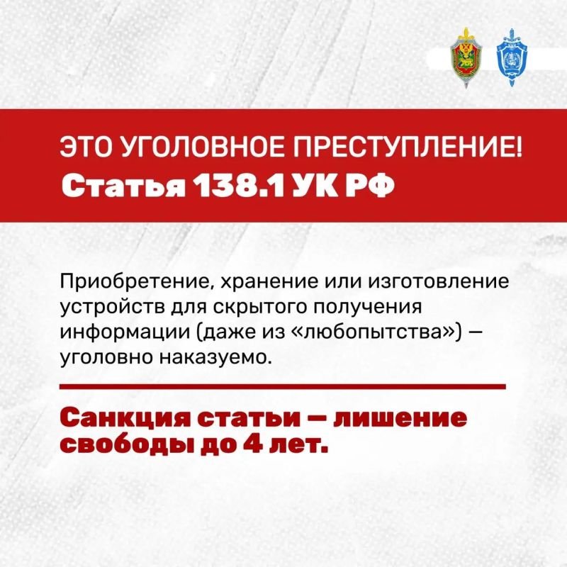 ФСБ предупреждает:. скрытые камеры ФСБ предупреждает:. скрытые камеры