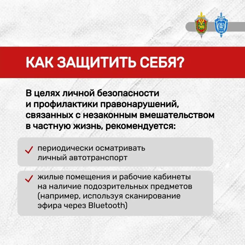 ФСБ предупреждает:. скрытые камеры ФСБ предупреждает:. скрытые камеры