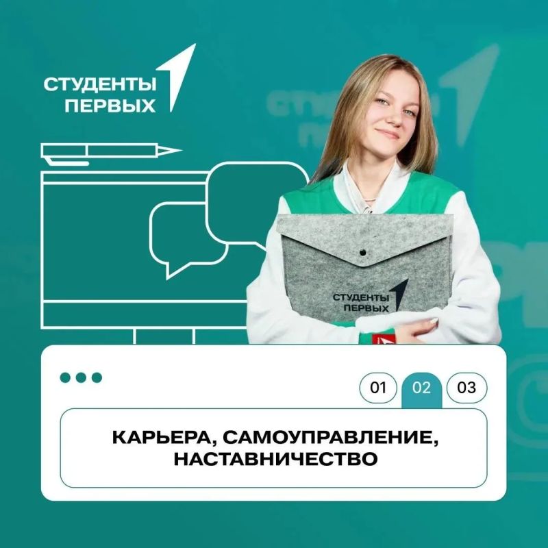 Присоединяйся к проекту «Первый студенческий» и выбери свой путь Присоединяйся к проекту «Первый студенческий» и выбери свой путь