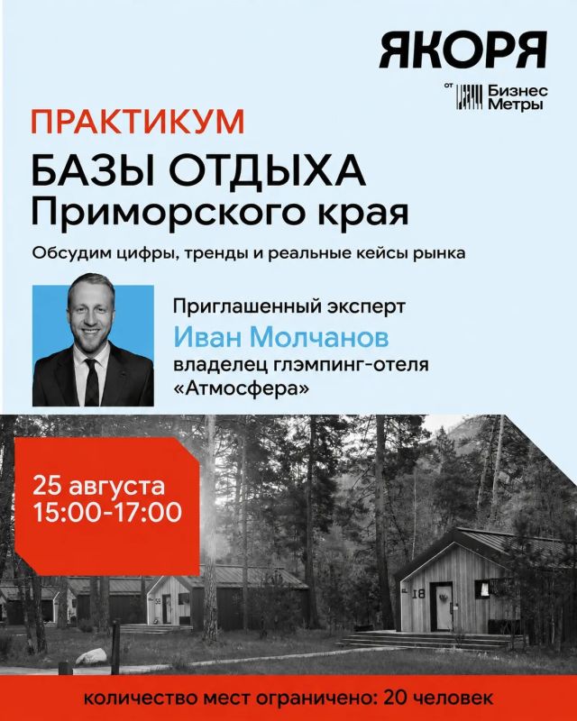 Какие базы отдыха будут востребованы в Приморье?