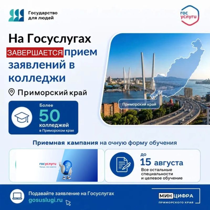 Успей поступить в колледж мечты с Госуслугами