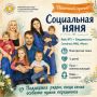 Во Владивостоке социальная няня помогает многодетной маме справляться с ежедневными делами