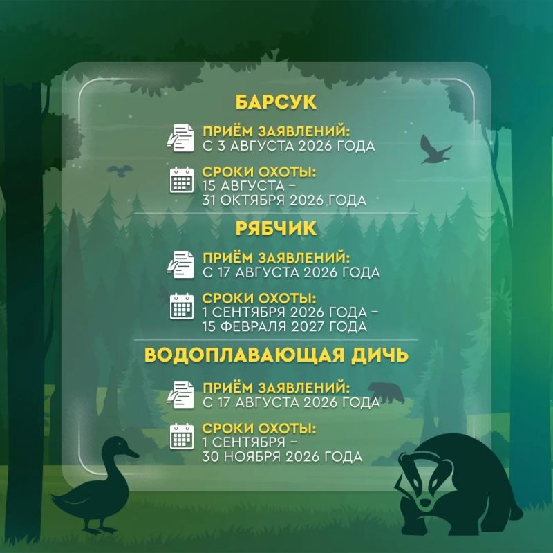 Охотникам Приморья: ведётся приём заявлений Охотникам Приморья: ведётся приём заявлений