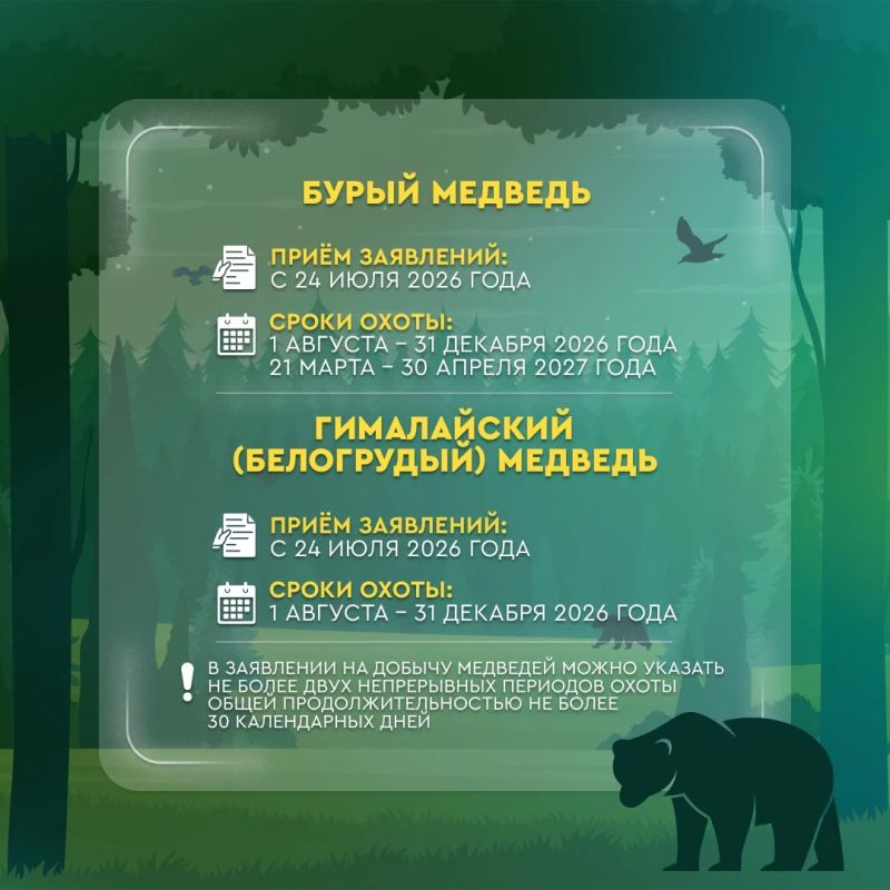 Охотникам Приморья: ведётся приём заявлений Охотникам Приморья: ведётся приём заявлений