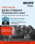 Какие базы отдыха будут востребованы в Приморье?