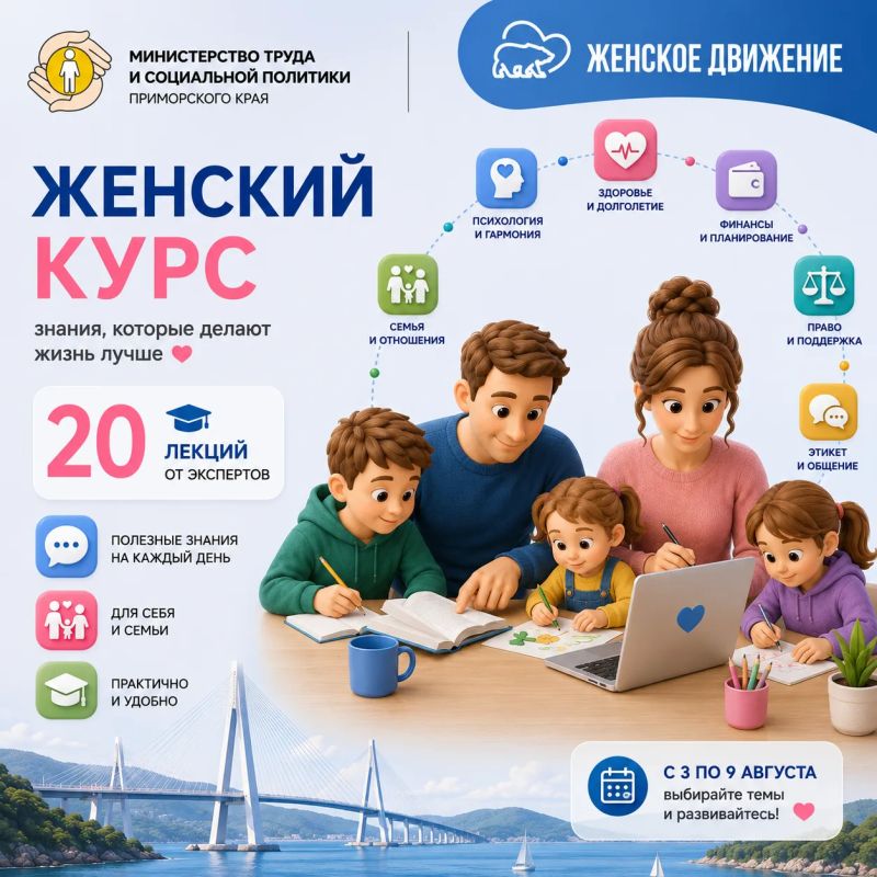 «Женский курс»: о важном — просто и с пользой