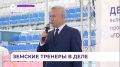 В Приморье в этом году планируется трудоустроить 10 земских тренеров