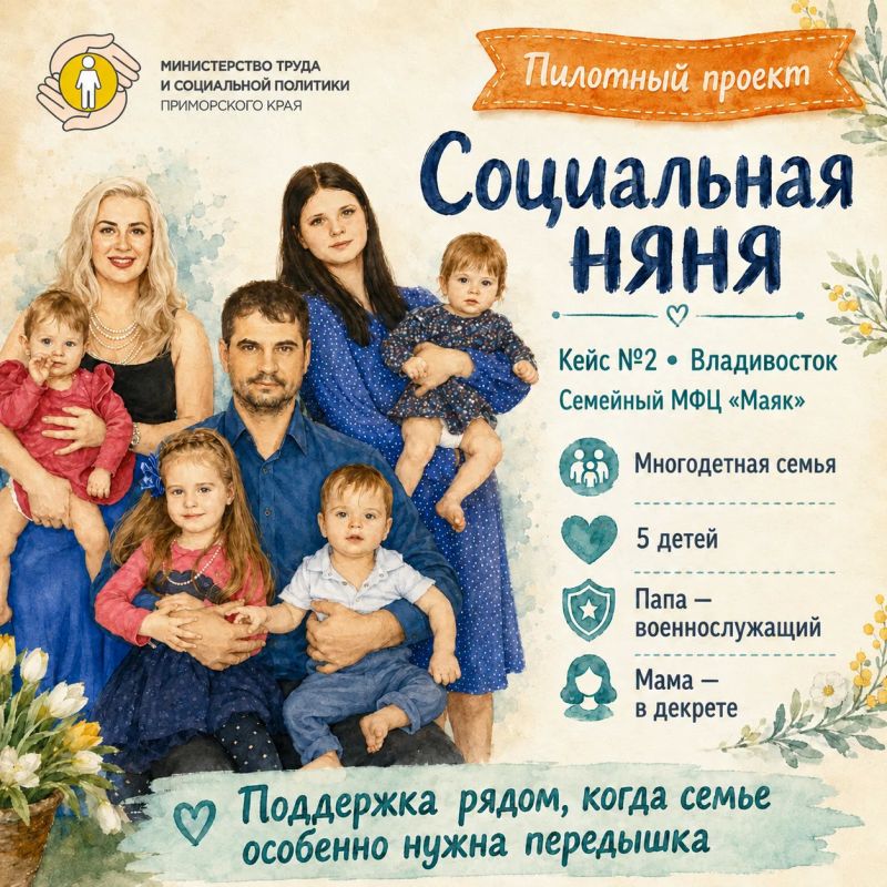 Во Владивостоке социальная няня помогает многодетной маме справляться с ежедневными делами