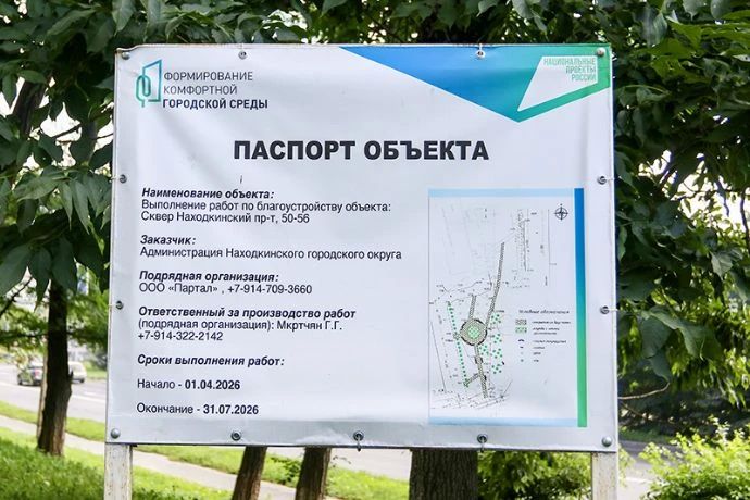 Ещё один сквер в Находке преобразился в рамках национального проекта Ещё один сквер в Находке преобразился в рамках национального проекта