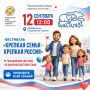 12 сентября Владивосток соберёт семьи со всего Приморья