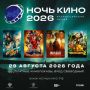 Библиотеки приглашают гостей и жителей города на «Ночь кино»