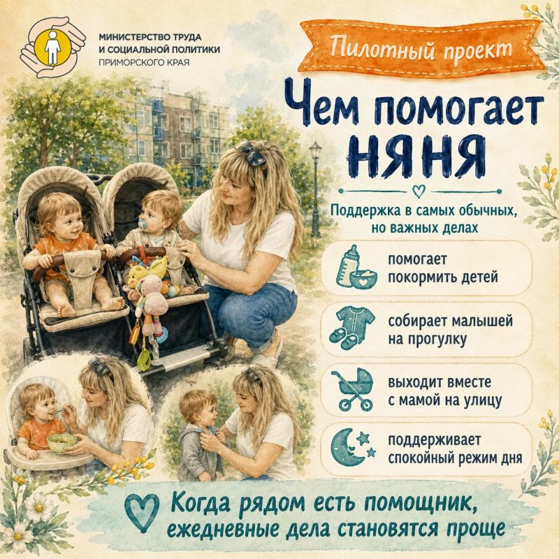 Во Владивостоке социальная няня помогает многодетной маме справляться с ежедневными делами Во Владивостоке социальная няня помогает многодетной маме справляться с ежедневными делами