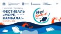 Находка приглашает на гастрономический фестиваль «Море, камбала!»
