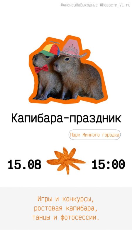 Анонсы событий во Владивостоке на выходные Анонсы событий во Владивостоке на выходные