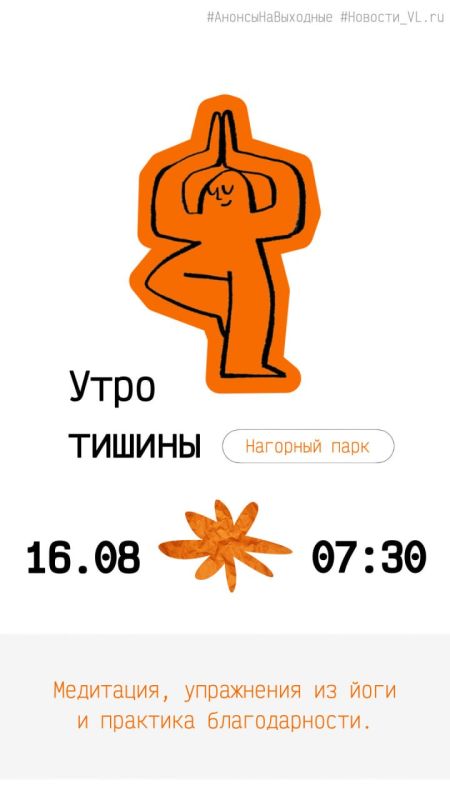 Анонсы событий во Владивостоке на выходные Анонсы событий во Владивостоке на выходные