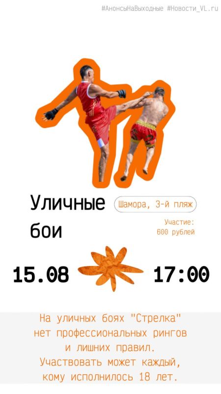 Анонсы событий во Владивостоке на выходные Анонсы событий во Владивостоке на выходные