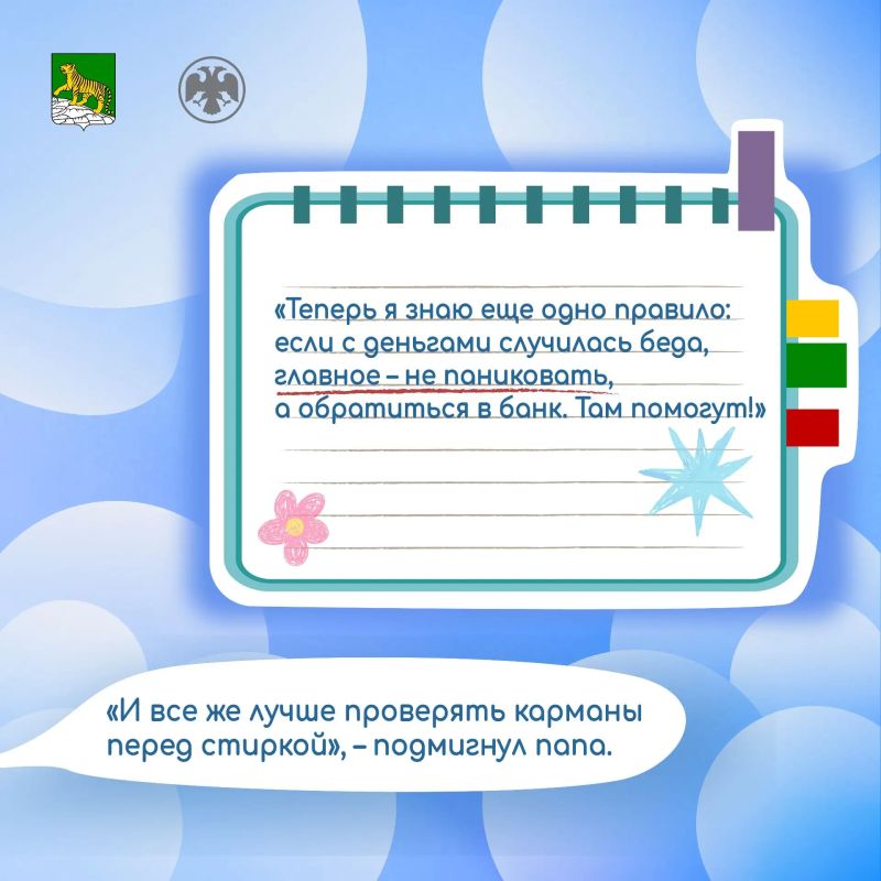 Дальневосточное ГУ Банка России совместно с Администрацией Владивостока продолжают просветительский проект, направленный на повышение финансовой грамотности школьников и их родителей Дальневосточное ГУ Банка России совместно с Администрацией Владивостока продолжают просветительский проект, направленный на повышение финансовой грамотности школьников и их родителей