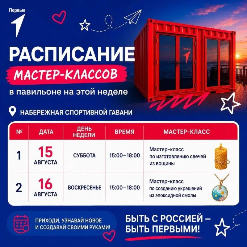 Выходные с Первыми — время создавать