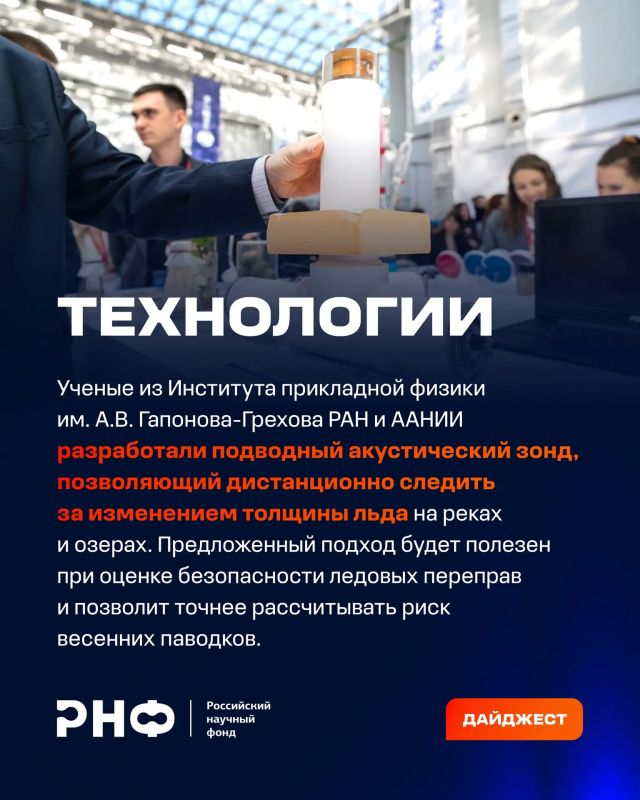 О самых интересных открытиях российских ученых за неделю по версии Минобрнауки России, РАН и РНФ — смотрите в карточках О самых интересных открытиях российских ученых за неделю по версии Минобрнауки России, РАН и РНФ — смотрите в карточках
