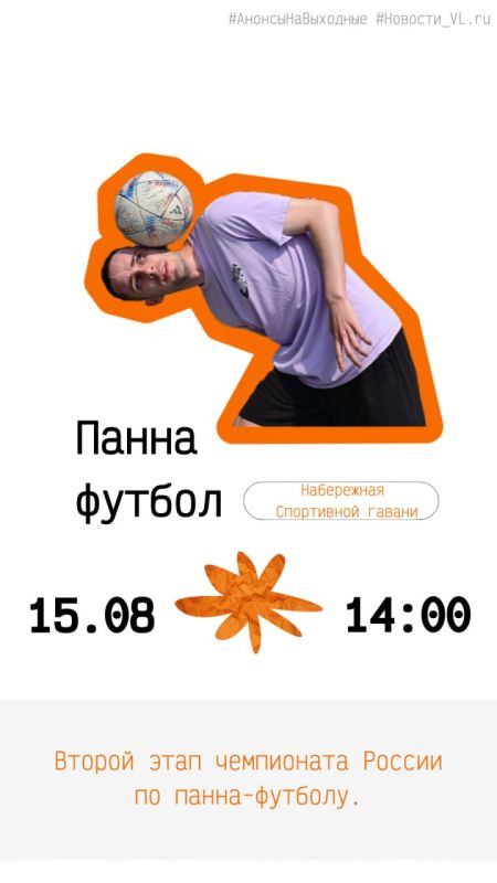 Анонсы событий во Владивостоке на выходные Анонсы событий во Владивостоке на выходные