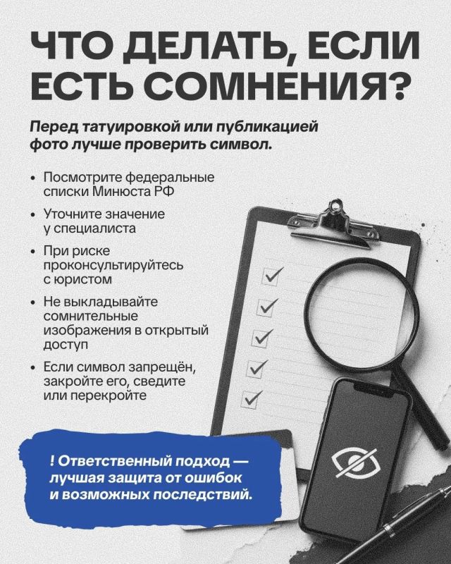 Может ли татуировка стать пропагандой экстремизма? Может ли татуировка стать пропагандой экстремизма?