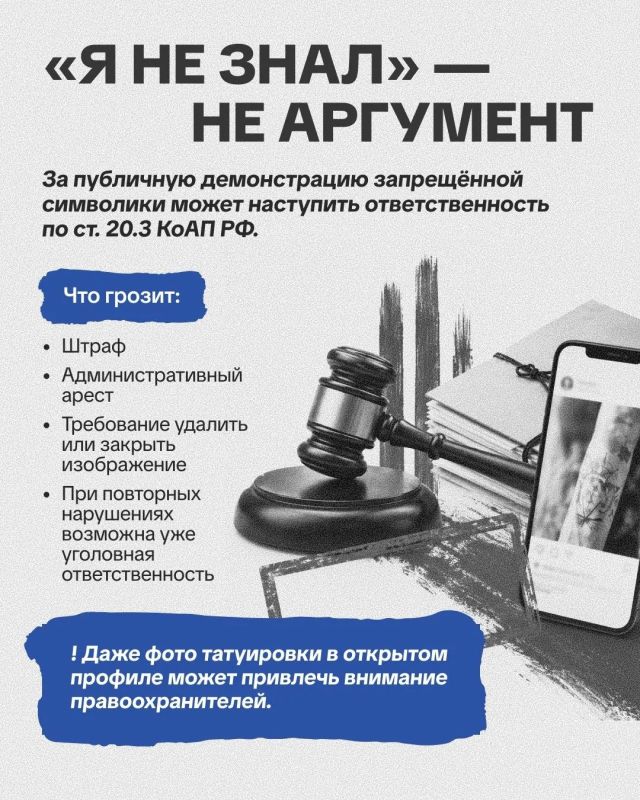 Может ли татуировка стать пропагандой экстремизма? Может ли татуировка стать пропагандой экстремизма?