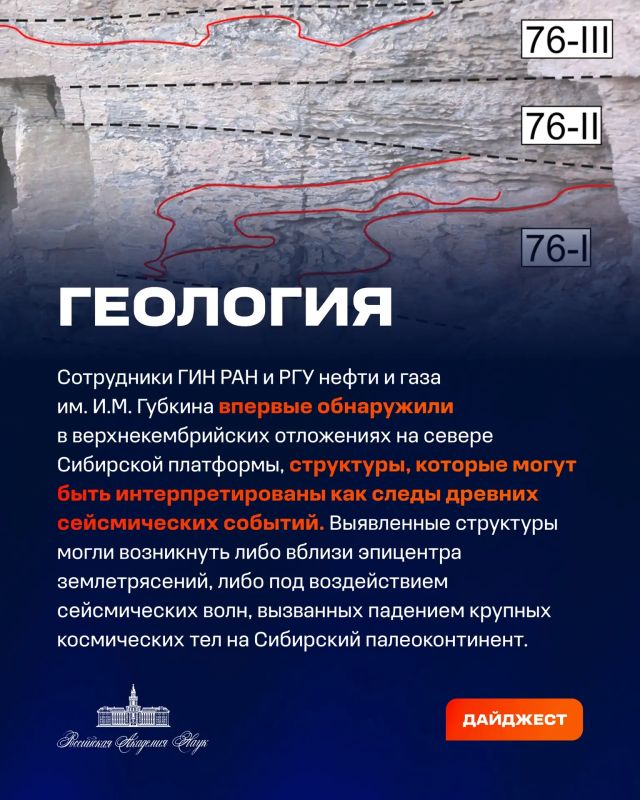 О самых интересных открытиях российских ученых за неделю по версии Минобрнауки России, РАН и РНФ — смотрите в карточках О самых интересных открытиях российских ученых за неделю по версии Минобрнауки России, РАН и РНФ — смотрите в карточках
