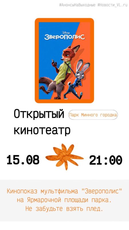 Анонсы событий во Владивостоке на выходные Анонсы событий во Владивостоке на выходные