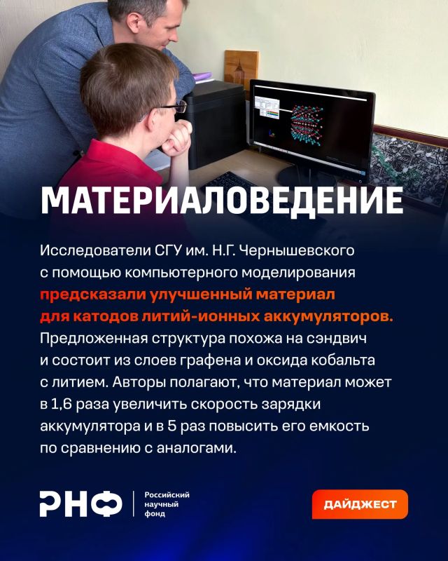 О самых интересных открытиях российских ученых за неделю по версии Минобрнауки России, РАН и РНФ — смотрите в карточках О самых интересных открытиях российских ученых за неделю по версии Минобрнауки России, РАН и РНФ — смотрите в карточках