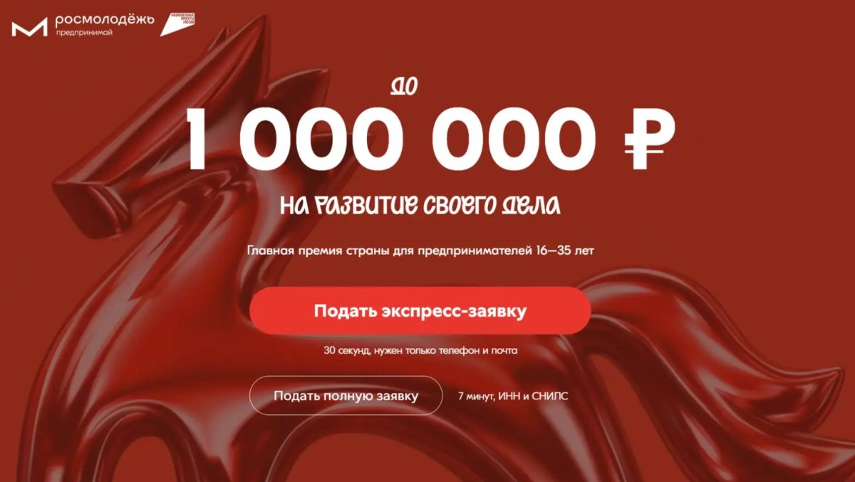 Всероссийская премия «Молодой предприниматель России»: покажите свой бизнес всей стране!