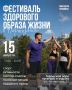 Партизанск приглашает на фестиваль ЗОЖ!