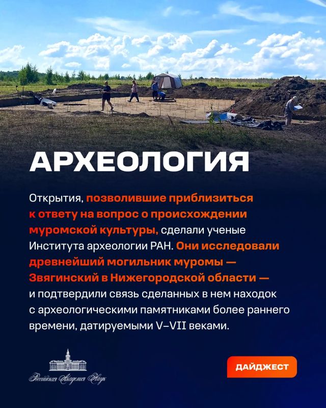 О самых интересных открытиях российских ученых за неделю по версии Минобрнауки России, РАН и РНФ — смотрите в карточках О самых интересных открытиях российских ученых за неделю по версии Минобрнауки России, РАН и РНФ — смотрите в карточках