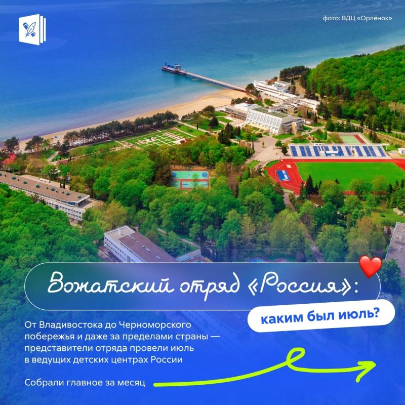 Июль у вожатского отряда «Россия» получился на все