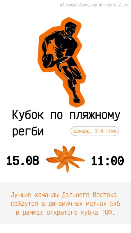 Анонсы событий во Владивостоке на выходные Анонсы событий во Владивостоке на выходные