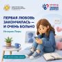 «Первая любовь закончилась — и очень больно»