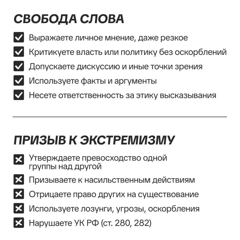 «Как отличить свободу слова от призыва к экстремизму»? «Как отличить свободу слова от призыва к экстремизму»?