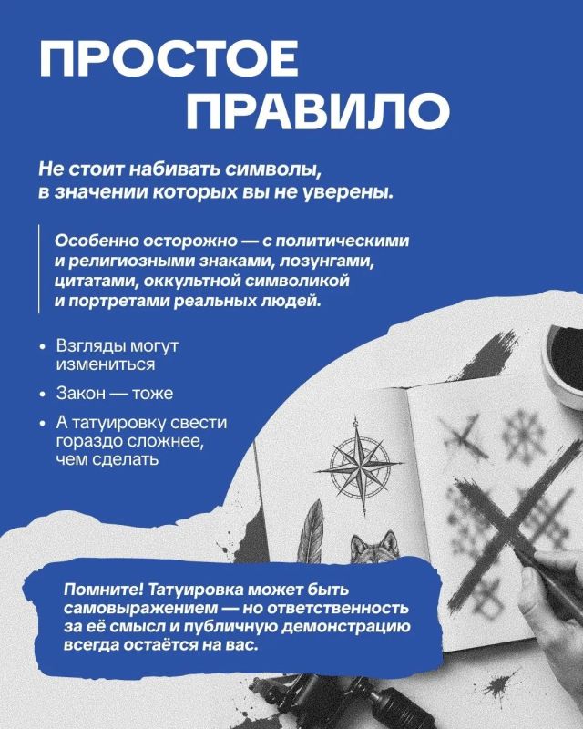 Может ли татуировка стать пропагандой экстремизма? Может ли татуировка стать пропагандой экстремизма?
