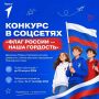 «Флаг России — наша гордость»: покажите, что для вашей команды значит один из главных символов нашей страны
