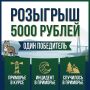��������! 5 000 ������ � ���� 23 �������