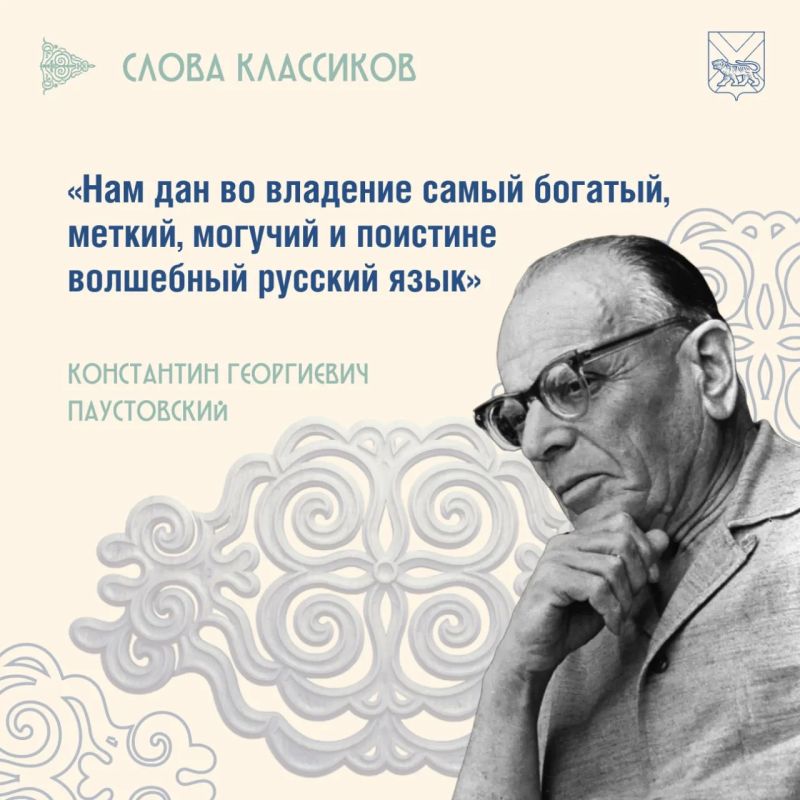 Русский язык — наше главное сокровище