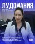 Как правильно вести себя с близким человеком, который страдает зависимостью от азартных игр рассказала Марина Верещак - заместитель главного врача краевой клинической психиатрической больницы