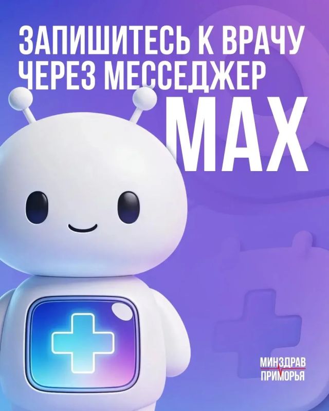 Записаться к врачу МАКСимально просто!