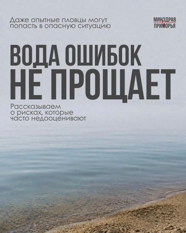 Даже опытные пловцы могут попасть в опасную ситуацию