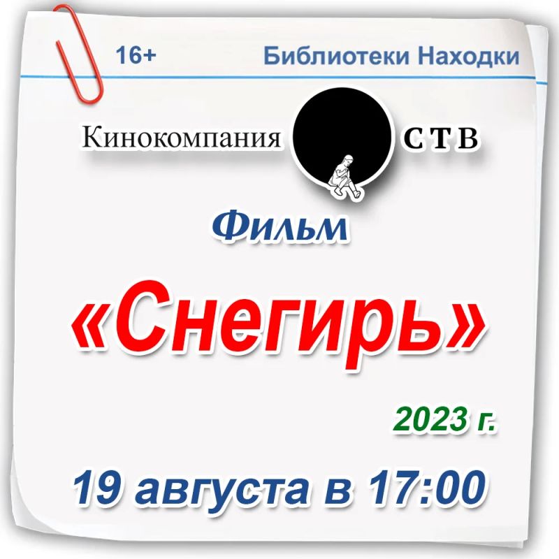 Библиотеки Находки приглашают на киносеанс