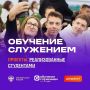 «Обучение служением». Дайджест июля
