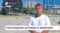 Центр Уссурийска преобразится к юбилею города