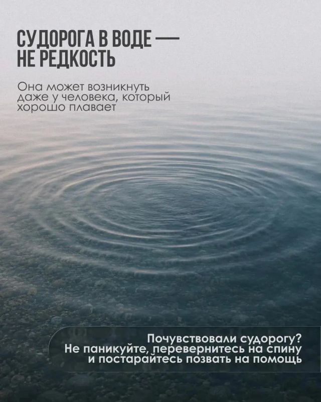 Даже опытные пловцы могут попасть в опасную ситуацию Даже опытные пловцы могут попасть в опасную ситуацию