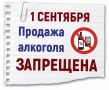 Продажу алкоголя запретят на территории Находкинского городского округа 1 сентября